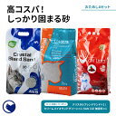 【期間限定 お一人1セット限り(5,940円相当)】 OFT猫砂おためしAセット ¥1000クーポン付き(クリスタルブレンドサンド×2、セリームバイオサンドグリ...