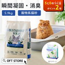 【OFT】 サスティナブリーユアーズ MULTI-CAT Plus(small grain) 5.9kg 獣医師推奨 動物病院 猫砂 猫 ネコ ねこ 消臭 穀物...