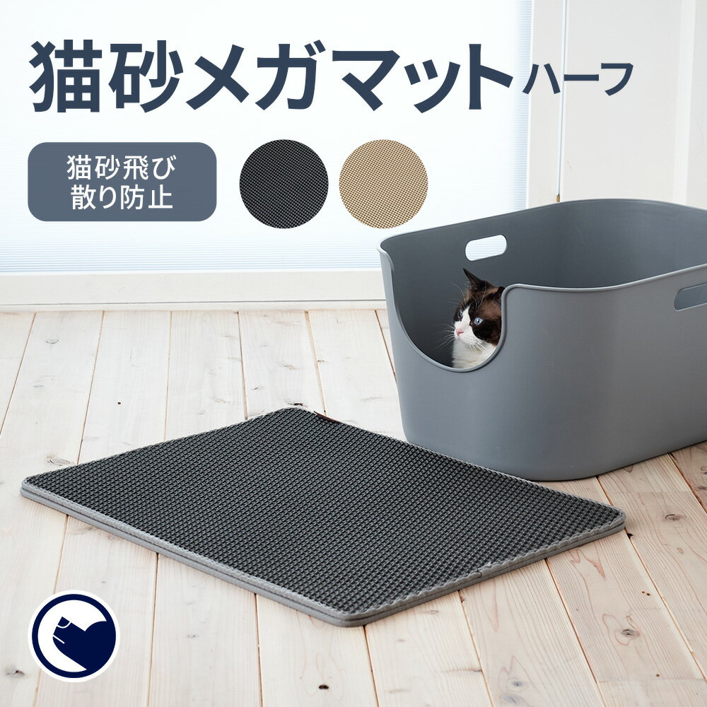 送料無料 砂取りマット 猫用 ネコ ペット用品 トイレマット ランチョンマット 滑り止め 肉球 飛び散り防止 砂落とし 猫砂マット 猫砂キャッチャー かわいい