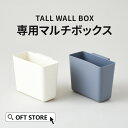 【~5/18 アーリーサマーセール】 TALL WALL BOX 専用マルチボックス (L/XL/XL Plus共通) トイレ 猫 ネコ ねこ 大型 大きい カ...