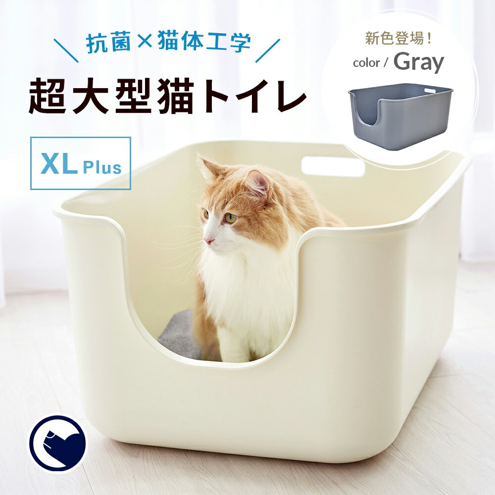 【お年玉クーポン配布中12/27-1/9】 [大型 猫トイレ TALL WALL BOX - XL Plus(本体)] 猫 ねこ ネコ ネコトイレ ねこトイレ 大きめ 深い 深め　高い 高め 飛び散らない 飛散防止 飛散ガード スプレー ガード おしゃれ 洗いやすい 水洗い 丸洗い お手入れ簡単