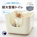 【9/27-10/11 AUTUMN SALE】 [大型 猫トイレ TALL WALL BOX - XL Plus(本体)] 猫 ねこ ネコ ネコトイレ ねこトイレ 大きめ 深い 深め　高い 高め 飛び散らない 飛散防止 飛散ガード スプレー ガード おしゃれ 洗いやすい 水洗い 丸洗い お手入れ簡単 コンパクト