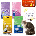 【OFT】 VAN CAT しっかり香る4種 お試しセット(5kg×4袋) 猫砂 猫 ネコ ねこ 消臭 鉱物 ベントナイト 固まる 固い 香り 砂ぼこり フレグ...