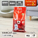 【~5/18 アーリーサマーセール】 VAN CAT ナチュラル 5kg 猫砂 猫 ネコ ねこ 消臭 鉱物 ベントナイト 固まる 固い 無香料 砂ぼこり しっか...