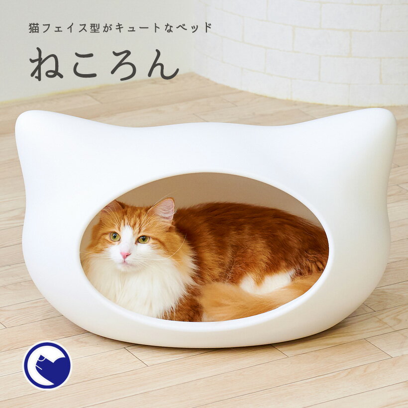 【OFT】 [猫 ベッド ねころん] ねこ ネコ ペット キャットハウス マット ドーム おしゃれ 夏 冬 かわいい 小型犬 室内 人気 おススメ おすすめ インスタ SNS インテリア