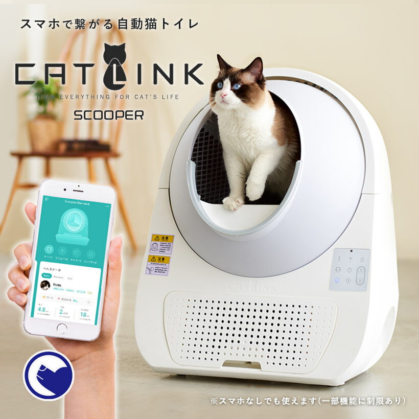 【OFT】自動ネコトイレ CATLINK SCOOPER PRO 本体 キャットリンク 猫用 ねこ用 猫 ねこ ネコ 自動トイレ 自動ねこトイレ 自動猫トイレ 全自動トイレ 自動 1年保証