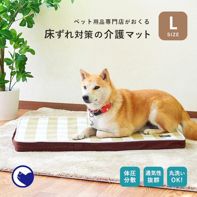 犬の介護マット クッションエアー L NEWブラウン[大型