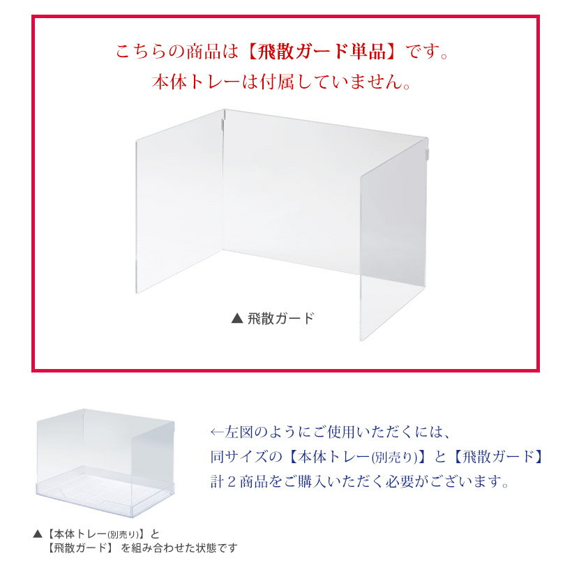 【OFT】【正規品】クリアレット2(M) 用　飛散ガード ハイタイプ(ワイドシーツサイズ) [おすすめ ランキング 人気 ロングセラー トレー おしゃれ パピー 犬 トイレ おしゃれ 透明 ドッグ アクリル デザイナーズ 男の子 イタグレ イタリアングレーハウンド]