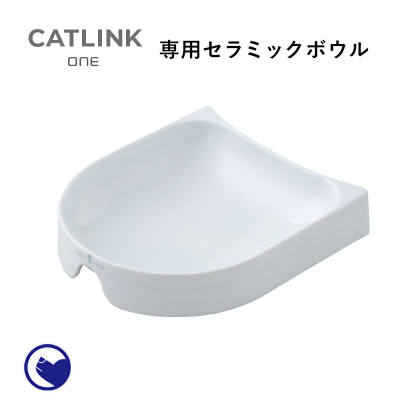 【OFT】 [CATLINK ONE 専用セラミックボウル] 自動給餌器 オプション 単品 ボウル 皿 自動 給餌器用