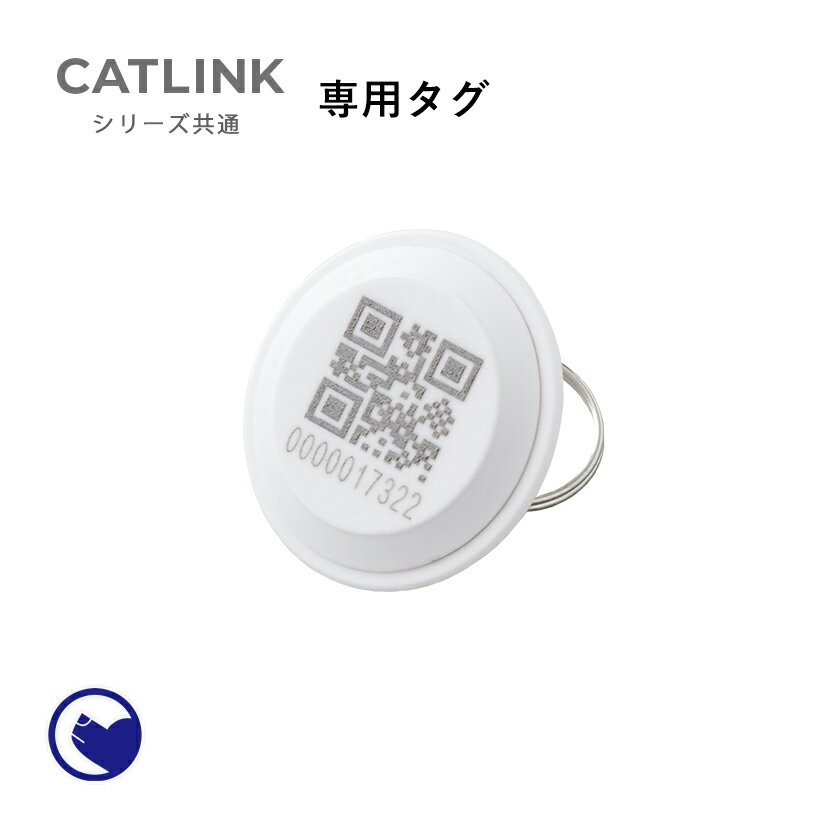 【OFT】 CATLINK タグ 1個 (メール便対応) 自動 給餌 餌 ペット 猫 犬 タイマー フード スマホ 洗える 個体識別 アプリ キャットフード オートフィーダー かわいい
