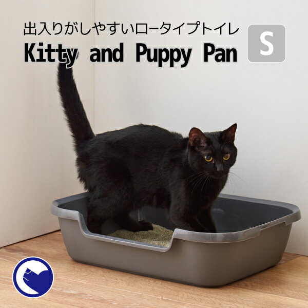 【11/1-11/12 ワンワンウィーク】 [Kitty and Puppy Pan S(本体)] 猫 ねこ ネコ 猫トイレ ネコトイレ ねこトイレ トイレ 子猫 子ねこ 仔猫 子ネコ 低い 低め ロータイプ 子猫 子ねこ 仔猫 老猫 シニア シニアねこ おしゃれ 洗いやすい 水洗い 丸洗い コンパクトのサムネイル