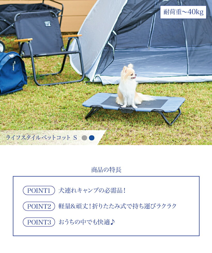 【期間限定ポイントUP中!】ライフスタイルペットコット S [おすすめ おしゃれ ランキング 折りたたみ メッシュ 人気 ペット 犬 イヌ キャンプ アウトドア ベッド コンパクト 簡単]