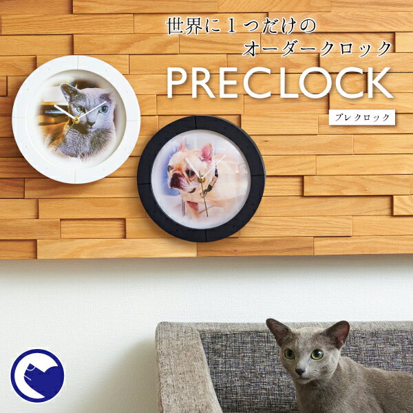 楽天OFT STORE 楽天市場店【OFT】【アウトレットセール】 [プレクロック DIYセット] 犬 イヌ いぬ ペット猫 ねこ ネコ オリジナル時計 写真入り 写真 フォトクロック オリジナル ペット 母の日 ギフト プレゼント 記念 結婚 誕生日 カップル 孫