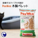 【OFT】 [木の猫砂 PeeWee 木製ペレッ