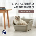 【4/12-4/22 猫トイレフェア】 猫トイレ HY cat ラージ グレー 猫 ねこ ネコ ネコトイレ ねこトイレ 大型 大きめ 深い 深め 高い 高め 飛び散らない 飛散防止 飛散ガード スプレー ガード おしゃれ 洗いやすい 水洗い 丸洗い お手入れ簡単 コンパクト