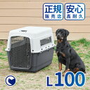 【1/30-2/14 バレンタインフェア】 [ペットケンネル ファーストクラス L100] 犬 イヌ いぬ ペットクレート おしゃれ 小型犬 中型犬 大型犬 キャリー 車 キャリー ハードキャリー ケース ハウス バッグ 飛行機 IATA 丈夫 通院 おでかけ 旅行 ドライブ 防災