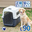   犬 イヌ いぬ ペットクレート おしゃれ 小型犬 中型犬 大型犬 キャリー 車 キャリー ハードキャリー ケース ハウス バッグ 飛行機 IATA 丈夫 通院 おでかけ 旅行 ドライブ 防災