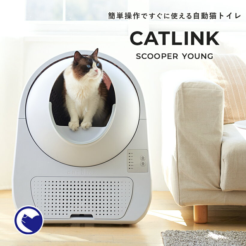 【予約販売8月末〜9月上旬入荷予定】【OFT】自動ネコトイレ CATLINK SCOOPER YOUNG 本体 キャットリンク 猫用 ねこ用 猫 ねこ ネコ 自動トイレ 自動ねこトイレ 自動猫トイレ 全自動トイレ 自動 スマホ不要