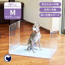 【ペットシーツ40枚プレゼント中】 犬用トイレ (飛散ガードハイセット)クリアレット2(M) (ワイドシーツサイズ) 犬 イヌ いぬ ペット メッシュ 大型 ワイド 小型犬 中型犬 トイレトレー トイレシーツ ペットシーツ