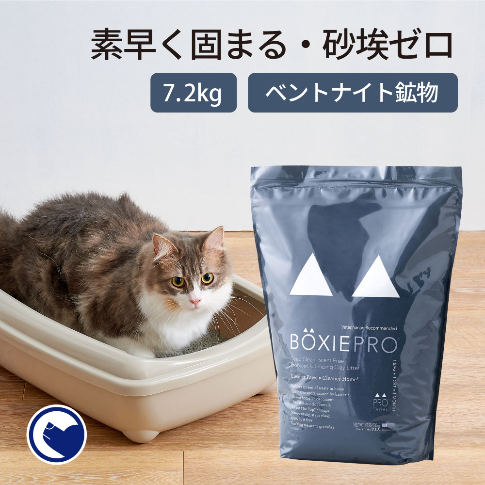 【OFT】 [猫砂 BOXIECAT PRO ブラック 7.2kg] ネコ砂 ねこ砂 鉱物 ベントナイト 自動 自動トイレ 固まる 香り 猫トイレ ネコトイレ 脱臭 おすすめ まとめ買い