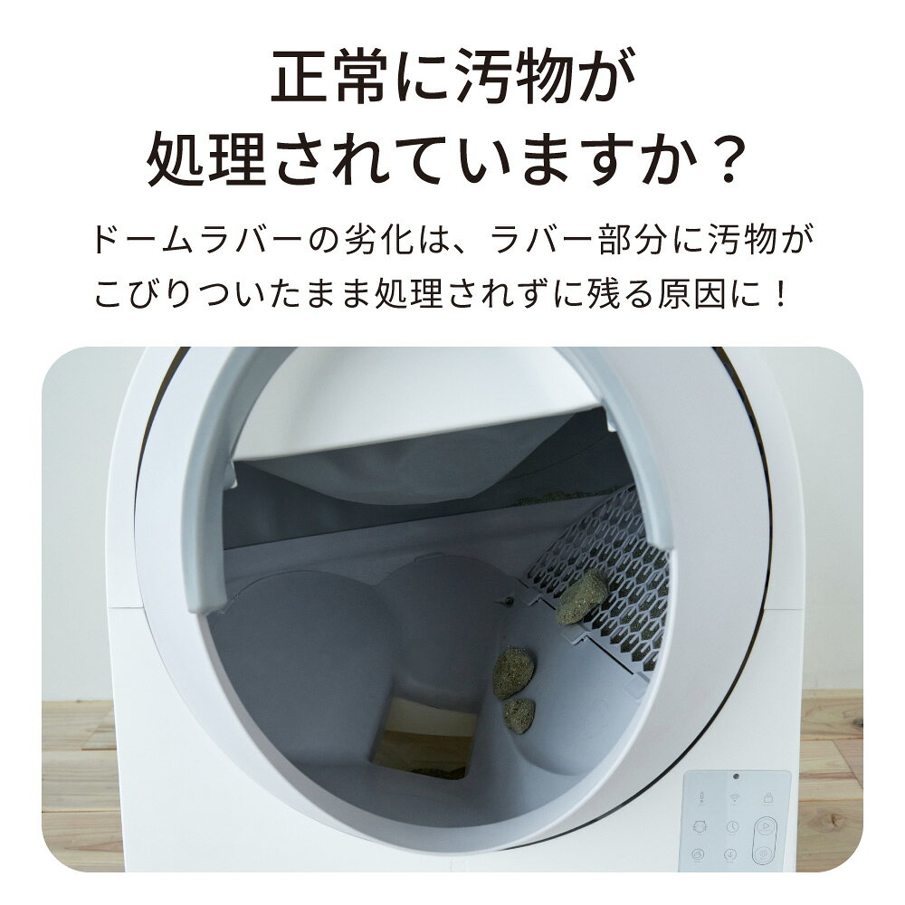 【OFT】 CATLINK SCOOPER専用ドームラバー トイレ 猫 自動 ねこ ネコ 全自動 おしゃれ ペット 大型 安全 スマホ 本体 おすすめ 飛び散る 消臭 猫砂 簡単 多頭飼い 静音 ネコトイレ キャットリンク ドーム 日本語 ロボット 商品画像3