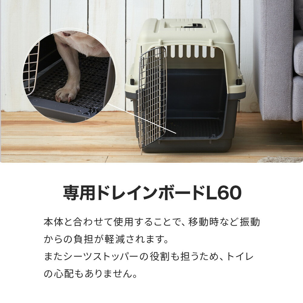 【OFT】 ペットケンネル ファーストクラス L60専用ドレインボード(すのこ) キャリ...