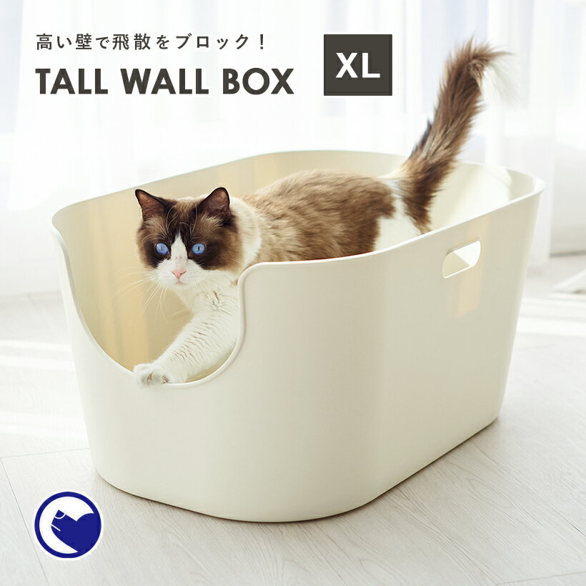 【9/1-9/11 OFT STORE BARGAIN】TALL WALL BOX - XL / 猫 猫用 ネコ ねこ用 トイレ 猫トイレ ねこトイレ キャットトイレ トイレ本体 大容量 大きい 大きめ 大型 大型猫 大型ネコ スプレー対策 飛び散らない 飛び散り 飛散ガード 丸洗い可能 洗いやすい 多頭