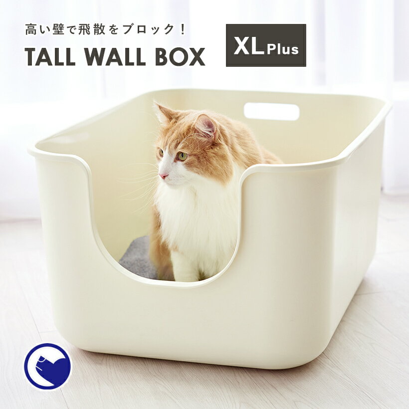 【9/1-9/11 OFT STORE BARGAIN】TALL WALL BOX - XL Plus / 猫 猫用 ネコ ねこ用 トイレ 猫トイレ ねこトイレ キャットトイレ トイレ本体 大容量 大きい 大きめ 大型 大型猫 大型ネコ スプレー対策 飛び散らない 飛び散り 飛散ガード 洗いやすい