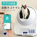 【予約特典あり!! 3月初旬入荷予定】 自動ネコトイレ CATLINK SCOOPER PRO 本体 キャットリンク 猫用 ねこ用 猫 ねこ ネコ 自動トイレ 自動ねこトイレ 自動猫トイレ 自動 1年保証 多頭飼い 大型 大容量 自動掃除 自動清掃 トイレ自動 おしゃれ 安全 スマホ 脱臭 消臭