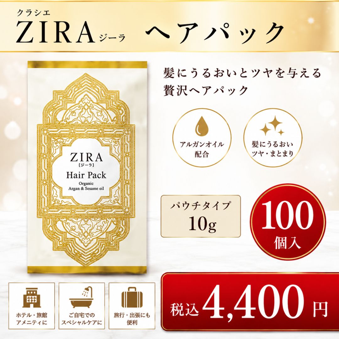 クラシエ ジーラ ZIRA ヘアパック　10g（パウチタイプ）100個入