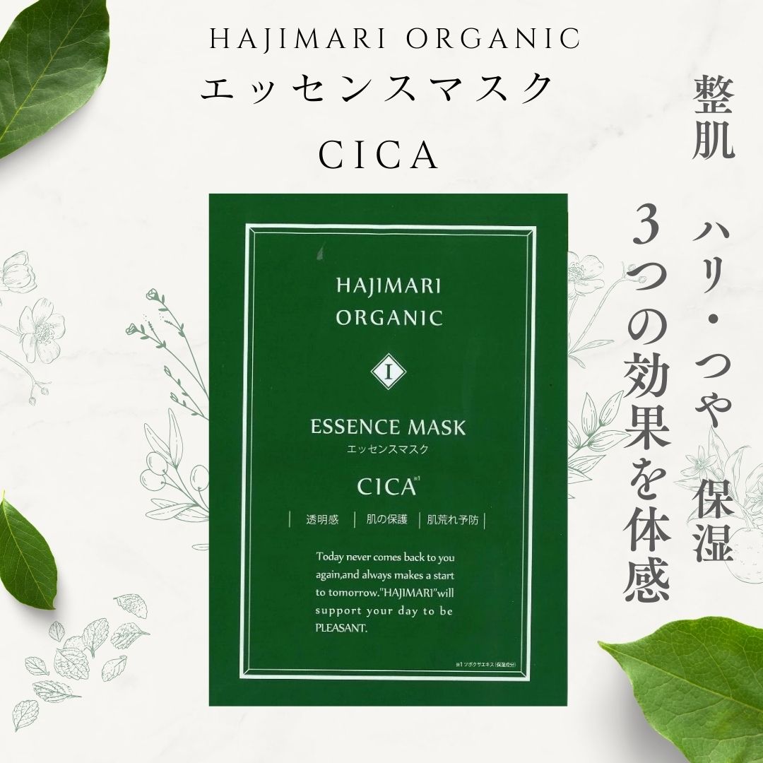 Rakuten - ハジマリオーガニック エッセンスマスクCICA 100枚入