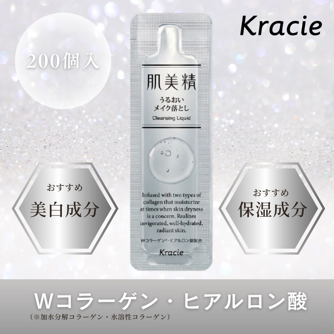 Rakuten - クラシエ　肌美精　うるおいメイク落とし クレンジング 2.5ml（パウチタイプ200個）【新パッケージで登場！】