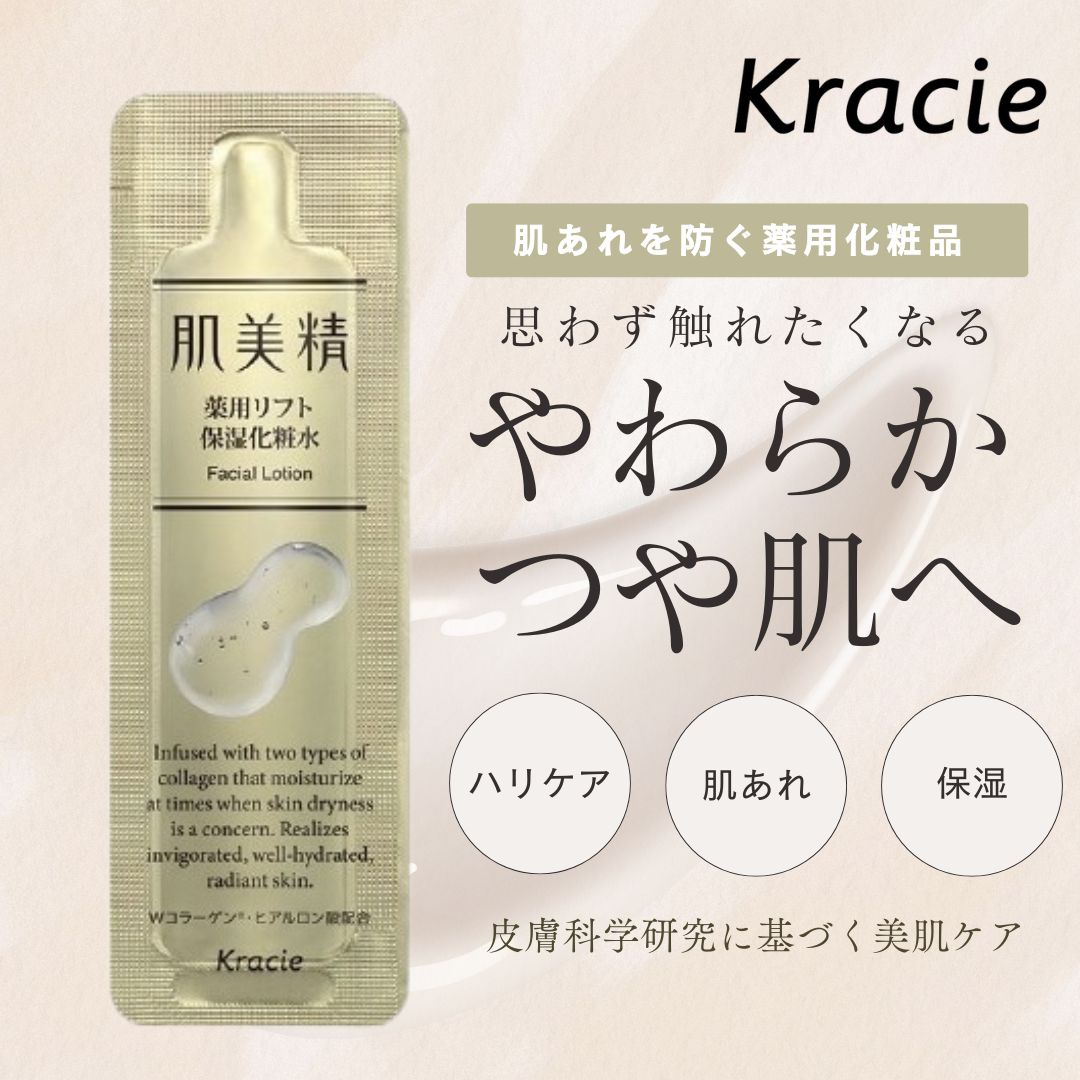 乐天商城 - クラシエ　肌美精　薬用リフト保湿化粧水　 2.5ml（パウチタイプ200個）【新パッケージで登場！】