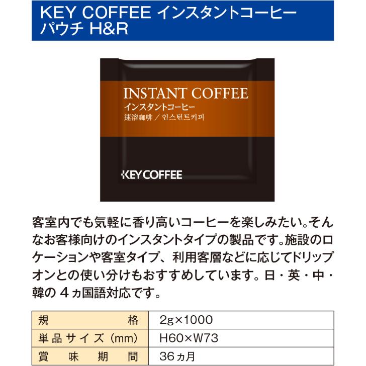 KEYインスタントコーヒー パウチH&R 2g...の紹介画像3