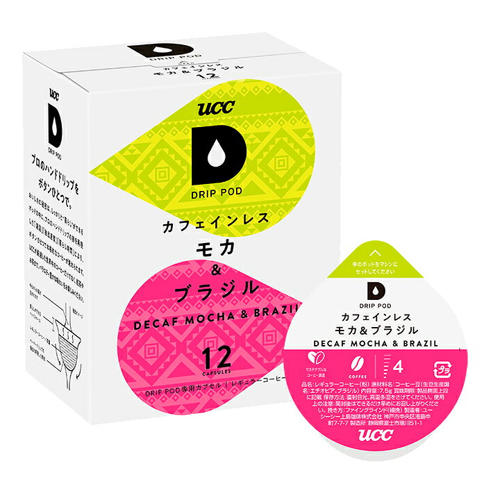 アイピースタイルのDRIP POD ドリップポッド　カフェインレス　モカ＆ブラジル　カプセル　12箱セット（144個入り）まとめ買い｜アングル2