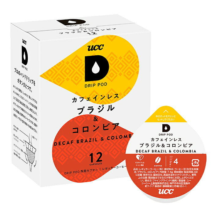 アイピースタイルのDRIP POD ドリップポッド　カフェインレス　ブラジル＆コロンビア　カプセル　12箱セット（144個入り）まとめ買い｜アングル2