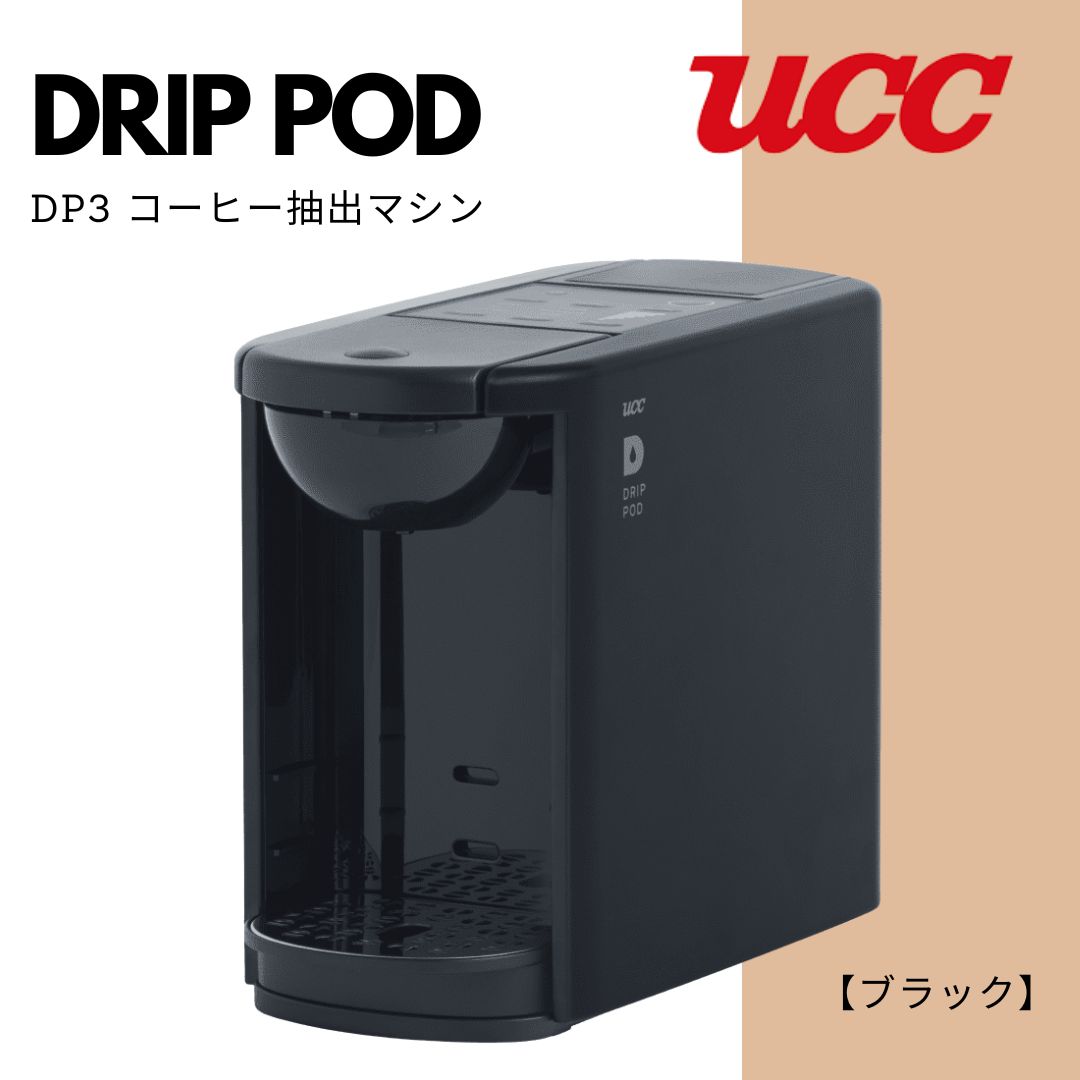 おいしいコーヒーと一緒に、毎日にあなたらしい時間を。 ドリップポッドは、ボタンひとつで本格的な ドリップコーヒーが味わえる、UCCが開発したドリップシステムです。 こだわりの専用カプセルとマシンにより、いつでも「最高の一杯」がお楽しみいただけます。 使い方は簡単。マシンにカプセルをセットして、ボタンを押すだけ。 忙しい朝の目覚めの一杯や、家族や仲間と過ごす憩いの一杯。 日々の暮らしに、おいしいコーヒーとともにあなたらしい時間をお届けします。 ※この商品は専用カプセルが必要になります。 スマートなデザインで、スマートなコーヒーライフを ・場所を選ばないコンパクトなサイズ ・約60秒で、簡単抽出 ・静かな抽出音の34.7db(深夜の郊外、ささやき声レベル） ・後片付けも簡単 ・付属のフィルターを使えばレギュラーコーヒー（粉）でも抽出可能 カプセル（別売）も取り扱っております カプセルはこちら