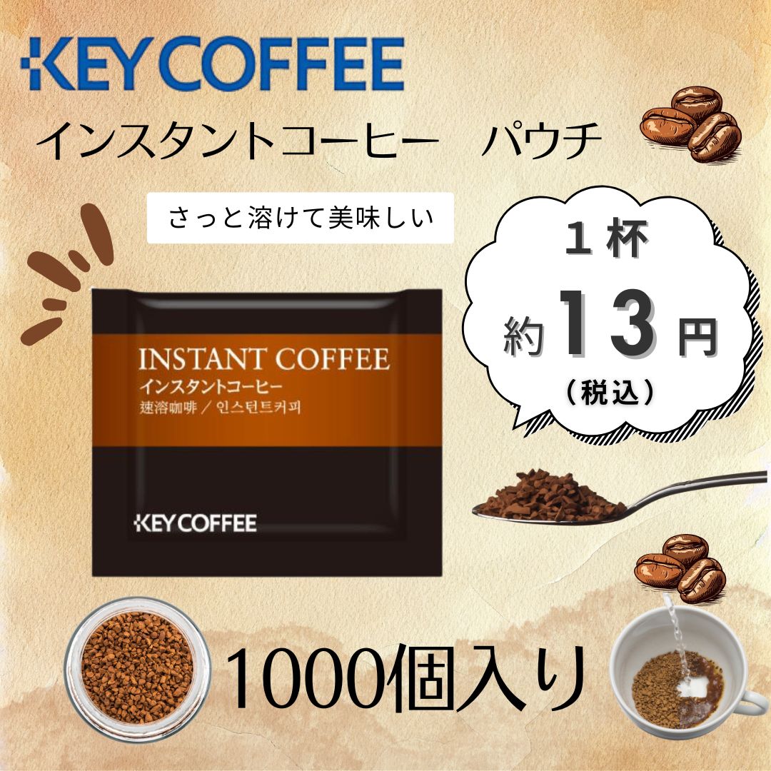 楽天市場】キーコーヒー インスタント 個包装の通販