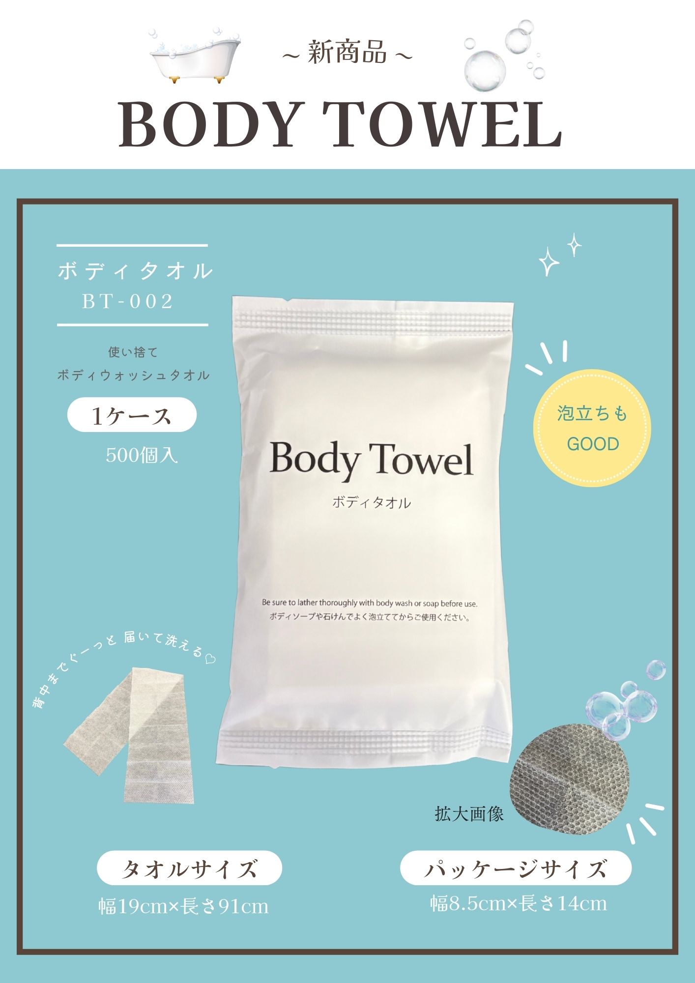 Rakuten - 【新商品】ボディタオル　使い切り個包装タイプ 〈500個入〉　BT-002