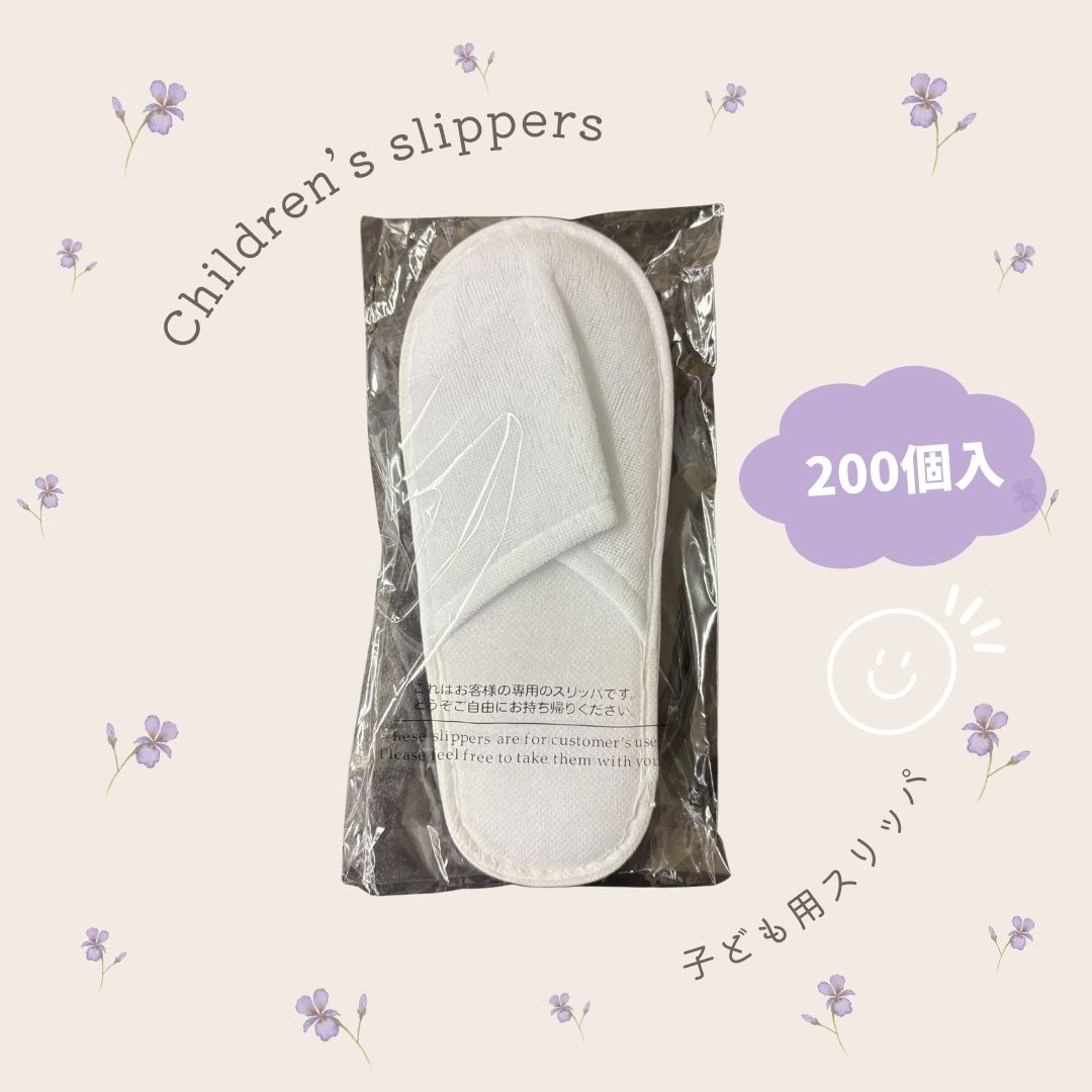 Rakuten - 【子ども用】使いきりスリッパ 前閉じ 白 200個