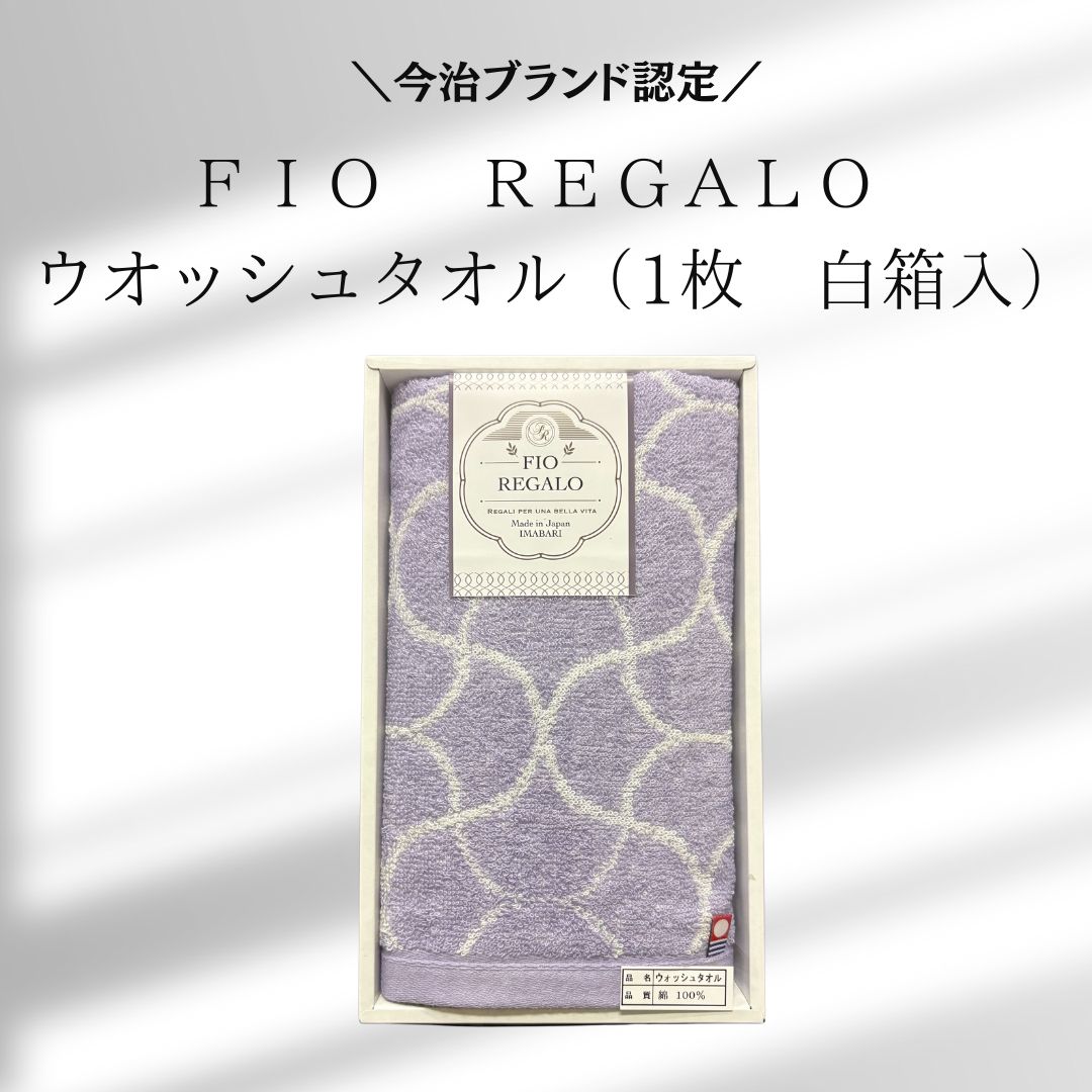乐天商城 - 今治タオル　希少な一枚入り　FIO REGALO　ウオッシュタオル（白箱入）包装済み 1箱