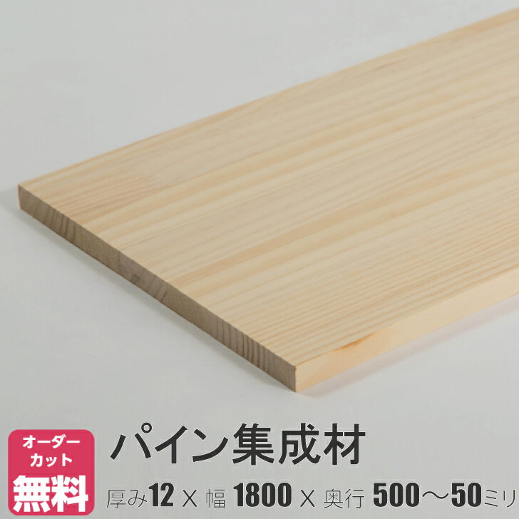 パイン 集成材 1800×100×20ミリ(2kg)【無料でジャストカット！】