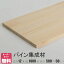 パイン棚板 (約)厚み12x幅1800x奥行500~50mm【DIY】オーダーカット無料 集成材 木材 収納棚 棚板追加 増設 棚板 天板 フリーカット 安い 本棚 厚さ12mm 902円