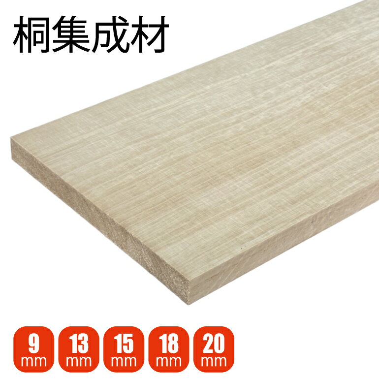【個人宅 配送可】パイン 桐 アカシア ひのき集成材 厚み12/13/15/18/20/25/30ミリ 3x6サイズ 3x3サイズ 1820x910ミリ 900x900ミリ　建築資材 DIY 棚板 クローゼット 天板 日曜大工 業務用 大判 まとめ買い 卸売り　パイン集成材　桐集成材　アカシア集成材 3