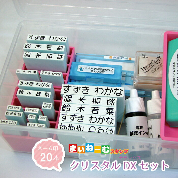 商品説明サイズ超特大　8.5mm×54mm 特大　7mm×45mm大　5.5mm×38mm中　4mm×28mm小1　3mm×18mm小2　3mm×13mm極小　 2.5mm×10mm極小二段　4.5mm×7mm極小姓・極小名　2.5mm×7mm材質プラスチック 商品説明 スタンプ20本＋オプション品7点入りのセット商品です。ネーム印が20本！使いやすいタテ・ヨコスタンプが充実☆超特大サイズの表記(漢字/ひらがな)が選べます。