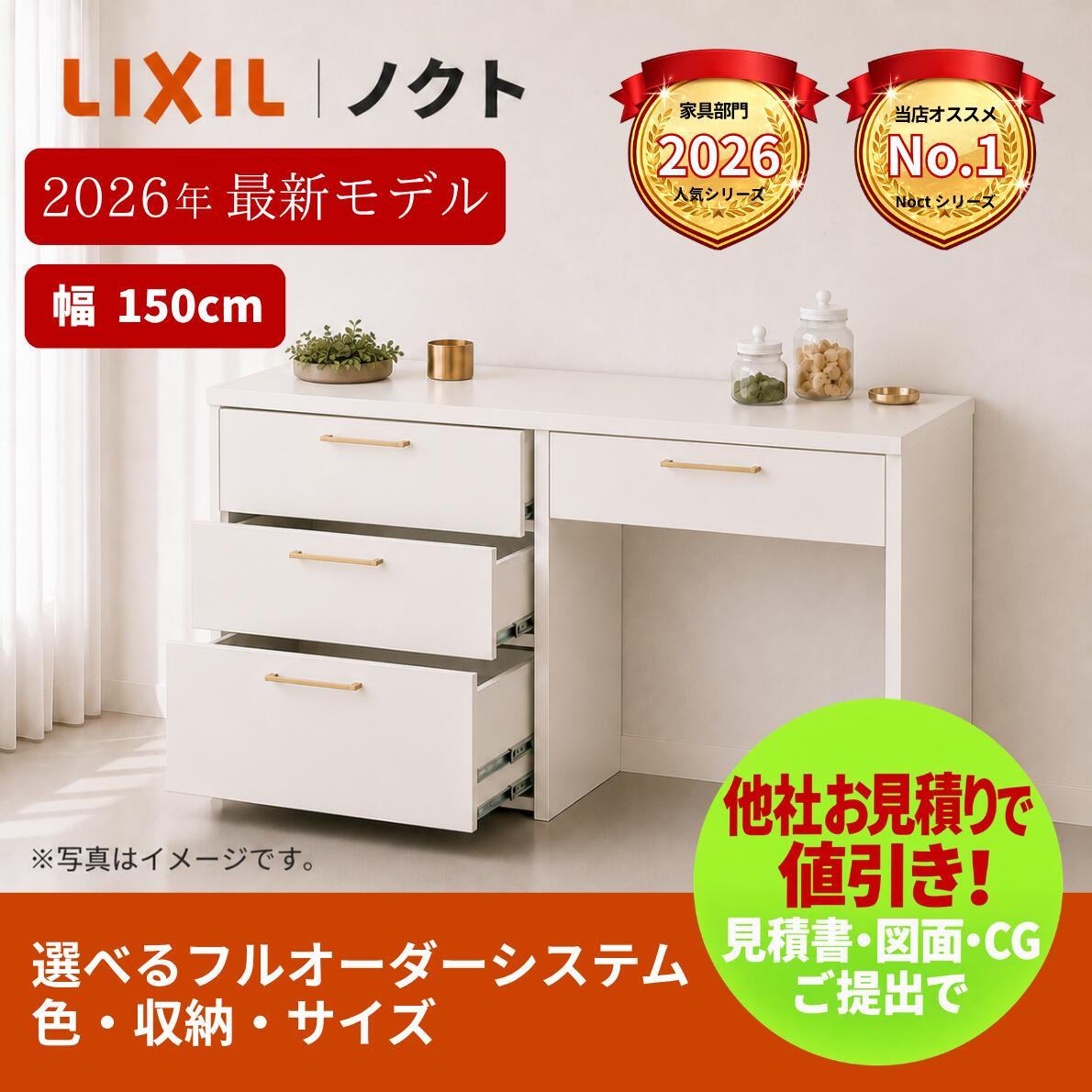 新仕様　LIXIL Noct カップボード リクシル ノクト 幅150cm ロータイプ　カウンター DIY キッチンボード 背面収納 キッチン 収納 食器棚 新築 リフォーム 納品日指定可 送料無料 【仕様変更プラン可能】 iportshop-10006785 住設ショップi-port パッケージ画像