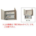 クリナップ すみれ ムーブダウン吊戸棚(高さ70cm) 間口60cm W(LAT/L4B)-W60MD キッチン メーカ直送 送料無料(一部地域のぞく) 吊り棚 W600