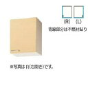 クリナップ さくら ショート吊戸棚(高さ50cm) 間口45cm 不燃仕様 WTAT/WTAY/WT4B-45F R/L キッチン 収納棚 吊り棚 メーカ直送 ...
