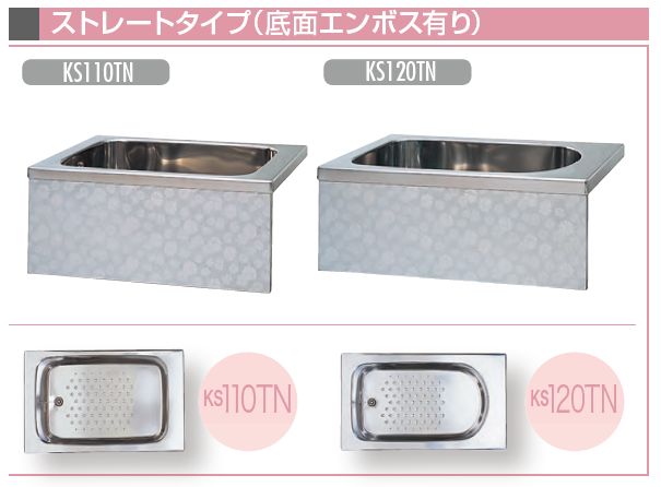 Rakuten - JFE ステンレス浴槽 KS110TN KSシリーズ 1095 x 700 x 525 ストレートタイプ(底面エンボス) バスタブ