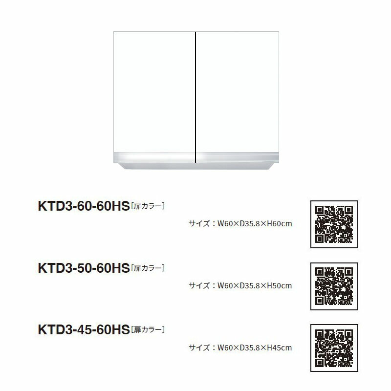 ワンド(マイセット) 吊り戸棚 KTD3-50-60HS 間口60cm 高さ50cm KTD3 キッチンシリーズ W600 吊戸棚